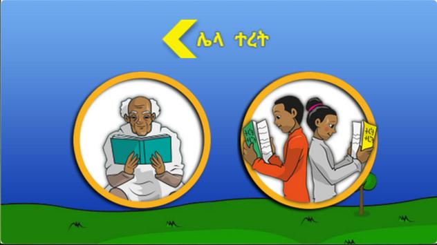 teret teret amharic pdf